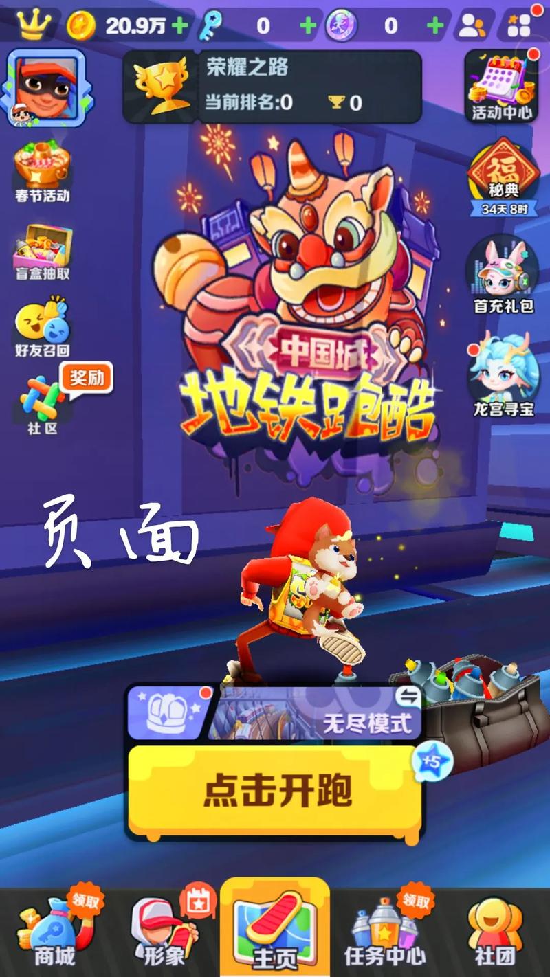 地铁跑酷中免费版