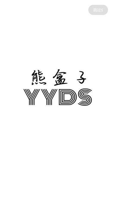 熊盒子