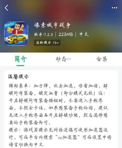 像素城市战争2内置作弊菜单