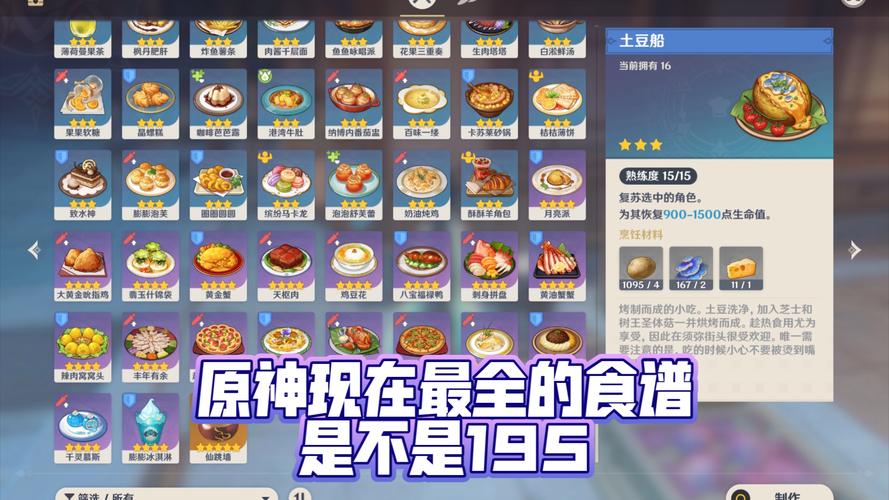 元气骑士原神菜