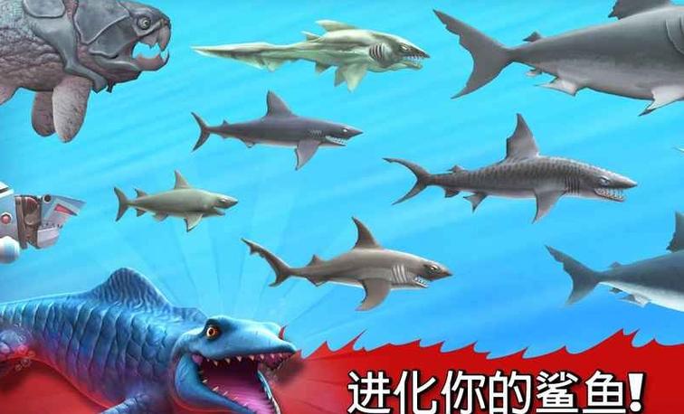 饥饿鲨进化旧版本2016