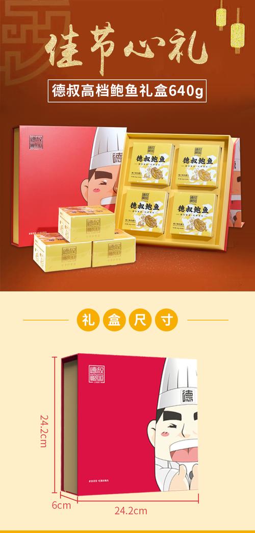 鲍鱼盒子