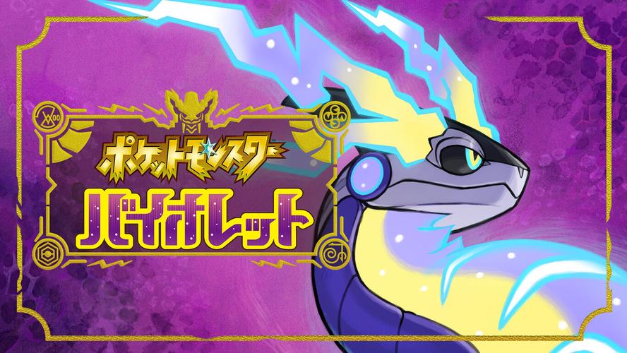 宝可梦紫下载美化版