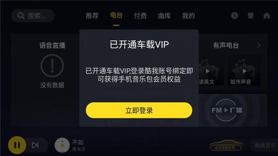 酷我音乐车机版vip免费版下载