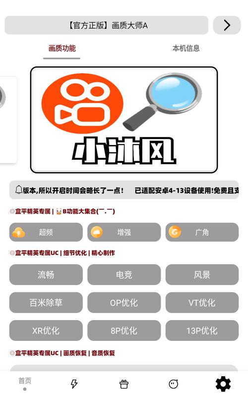 小沐风画质助手