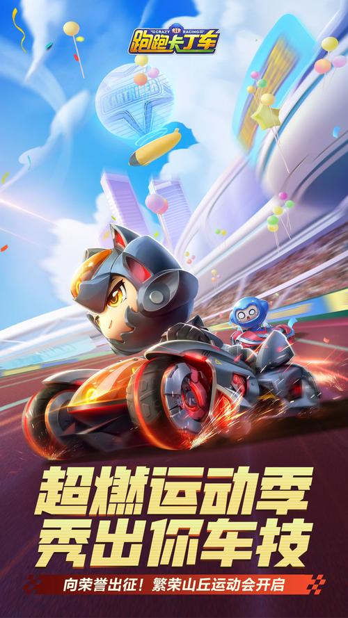 跑跑卡丁车手机