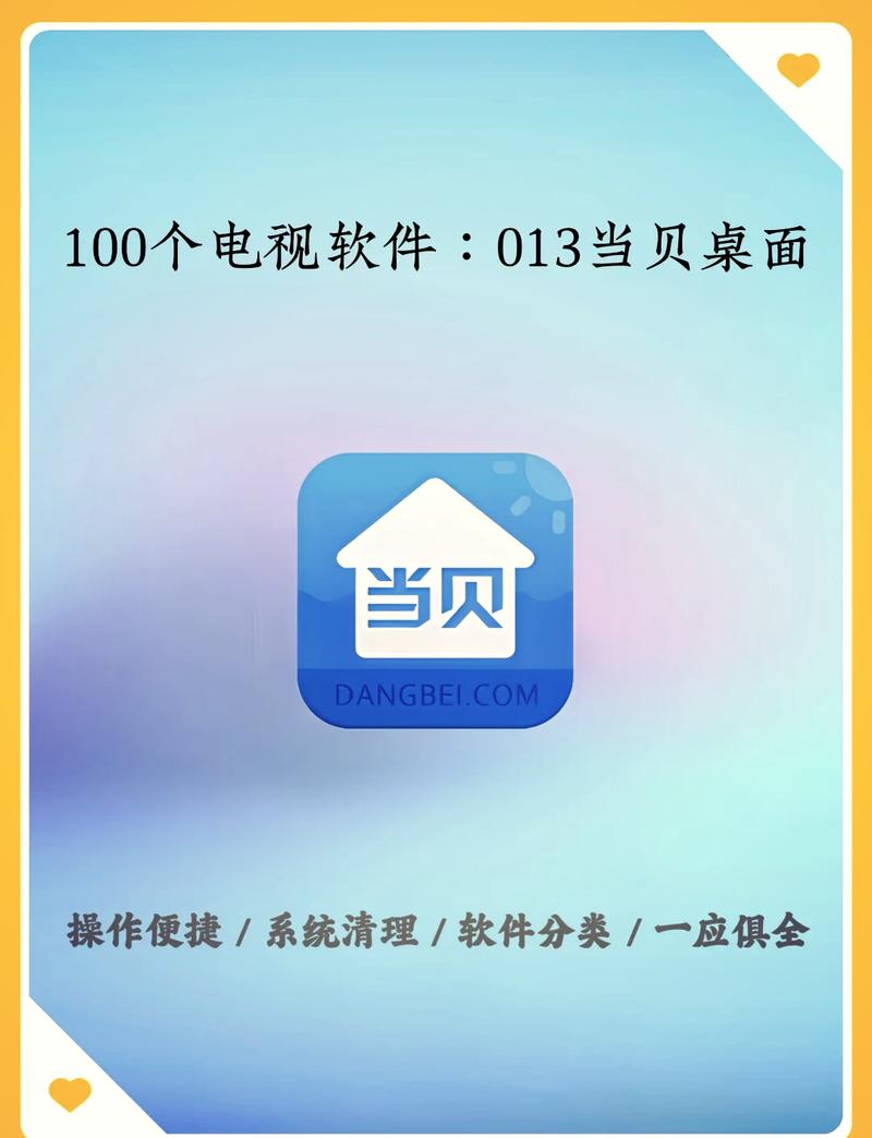 当贝浏览器TV