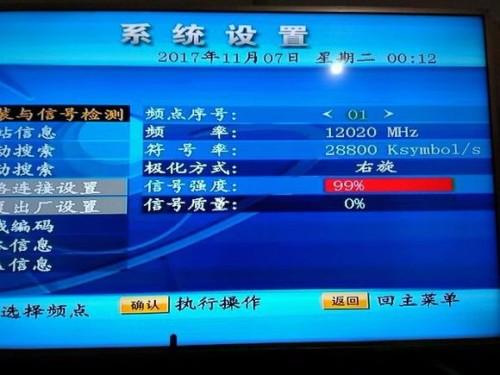 户户通手机调星最新版