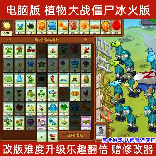 PVZAS修改最强版