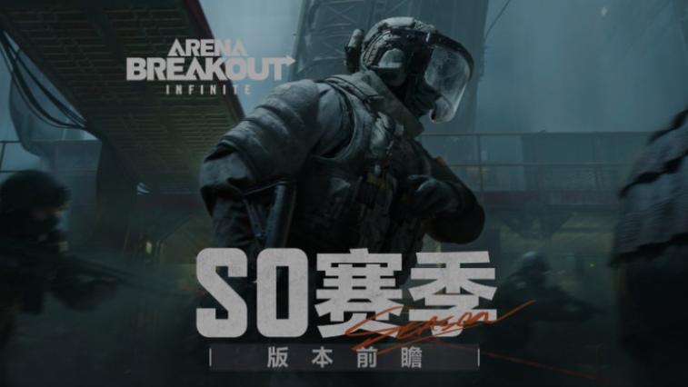 暗区突围s1单机版下载