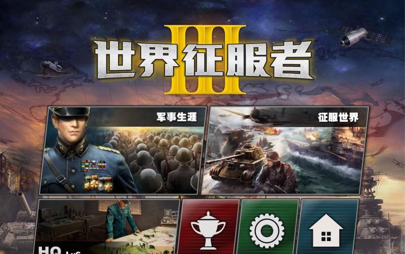 世界征服者3满级破解版剪辑版