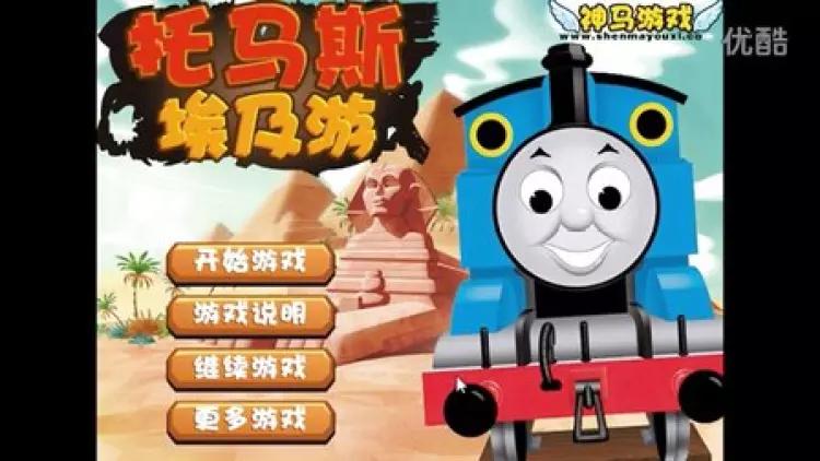 托马斯小火车游
