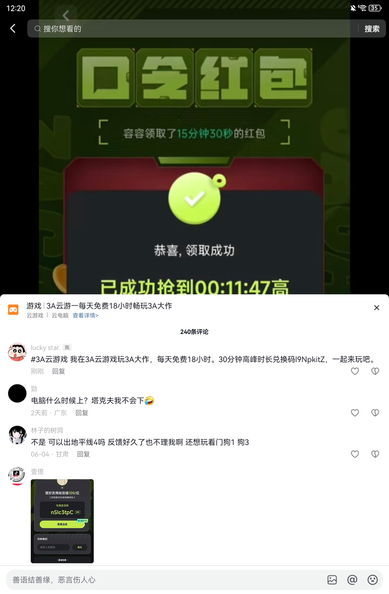 870游戏无限时长破解版