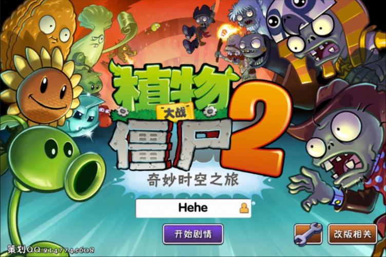 pvz2迷宫重启版本无限制版