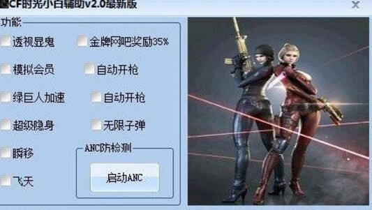 cf透视挂2021