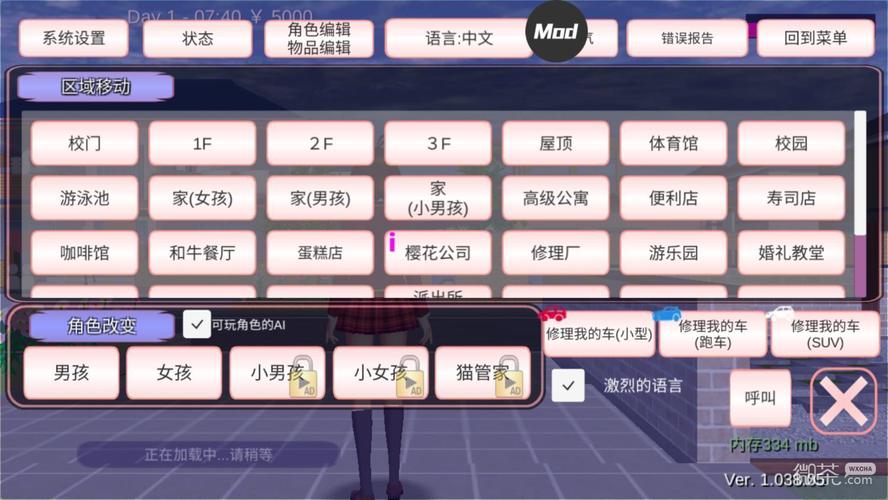 樱花校园模拟器内置功能菜单版
