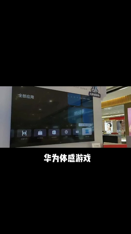 华为电视体感游戏