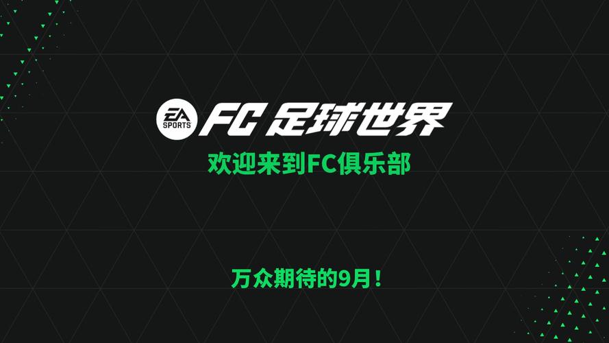 fc足球世界内购