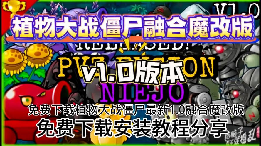 pvz融合魔改