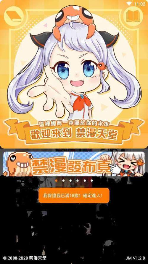 JM漫画官网免费下载安装