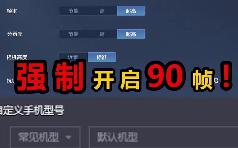 王者画质帧率修