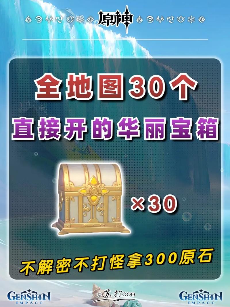 原神自动开宝箱科技永不升级版