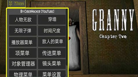 granny2黑客菜单模组