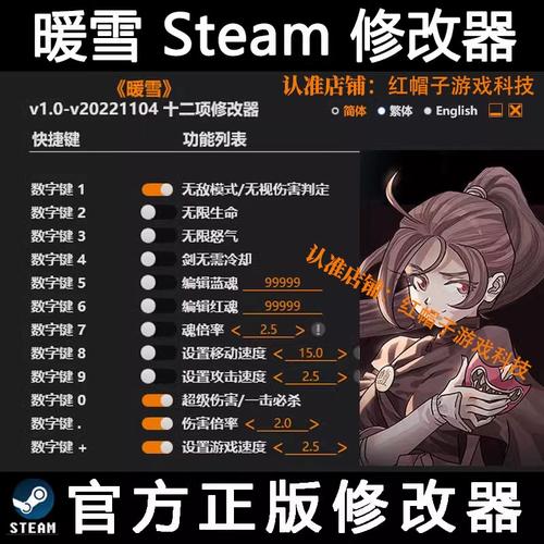 暖雪外置修改器
