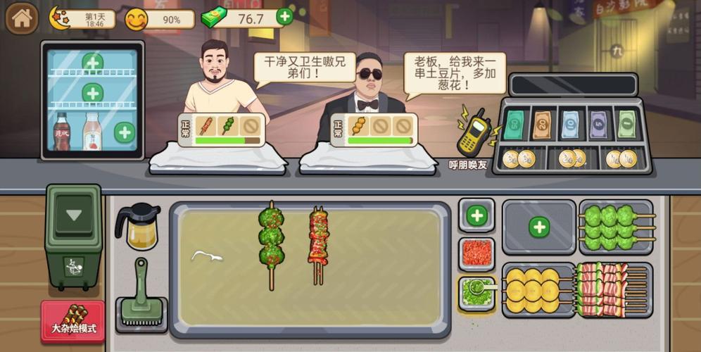我的夜市摊无限无限体力版