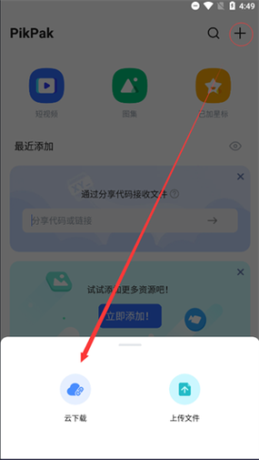pikpak解除地区限制手机版
