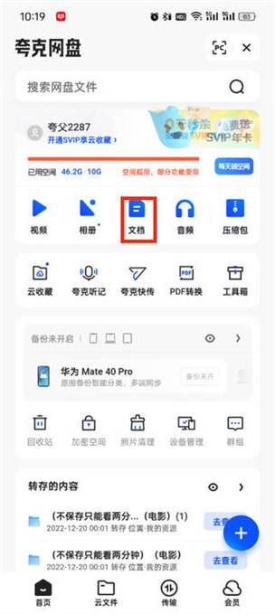夸克浏览器TV