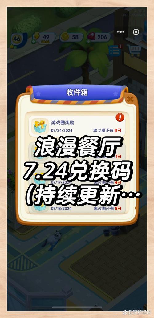 浪漫餐厅兑换码 2025破解版
