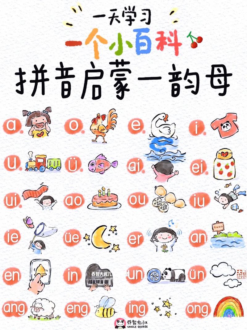 韵母攻略