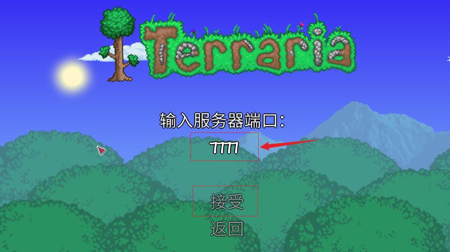 泰拉瑞亚远程联