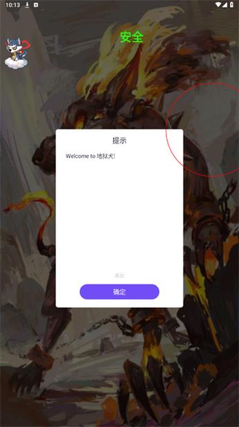 地狱犬v29直装免卡密