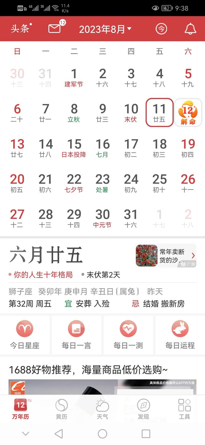 免费万年历查询