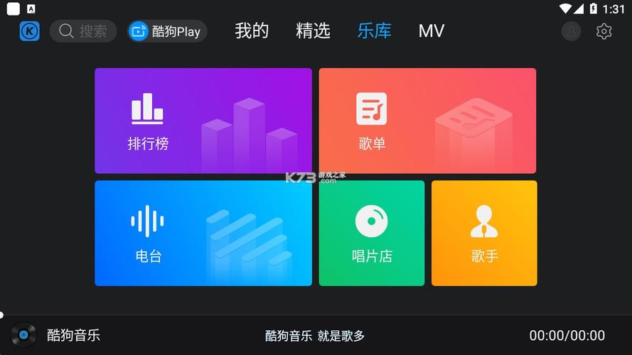 酷狗音乐tv