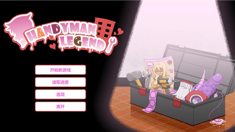 handyman水管工传说下载袖珍版