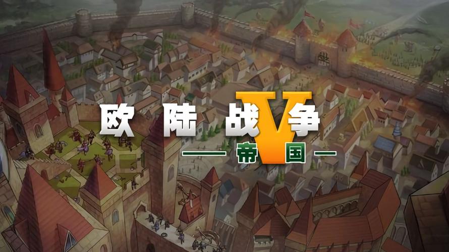 欧陆战争5魔改版mod手机端原版