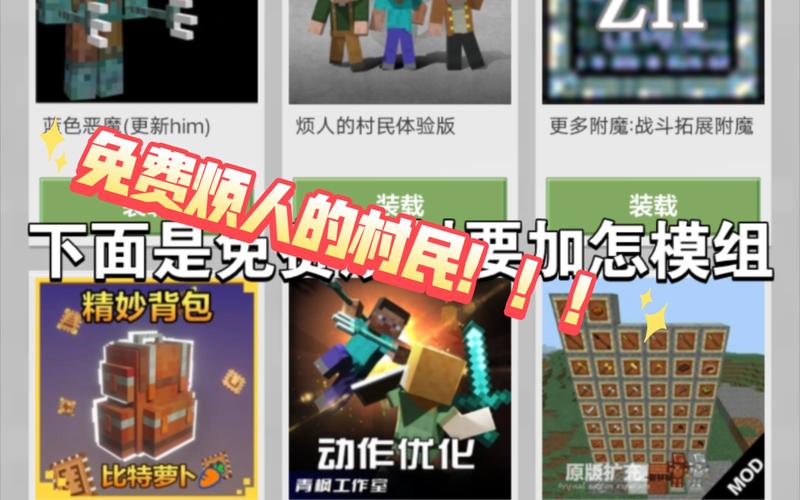 我的世界烦人的村民模组免费汉化版全解锁版