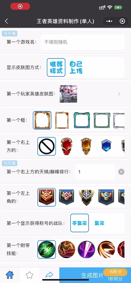 王者趣味生成器