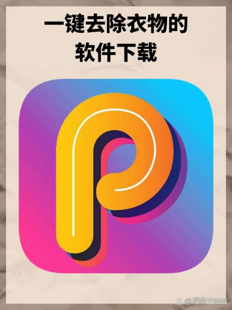 能将照片衣服扒