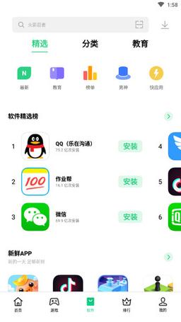 oppo应用市