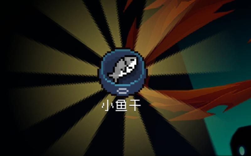 元气骑士小鱼干免付费