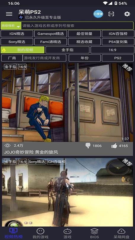 ps2模拟器手