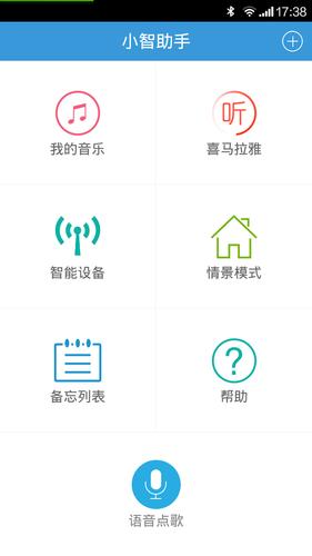 小智助手app