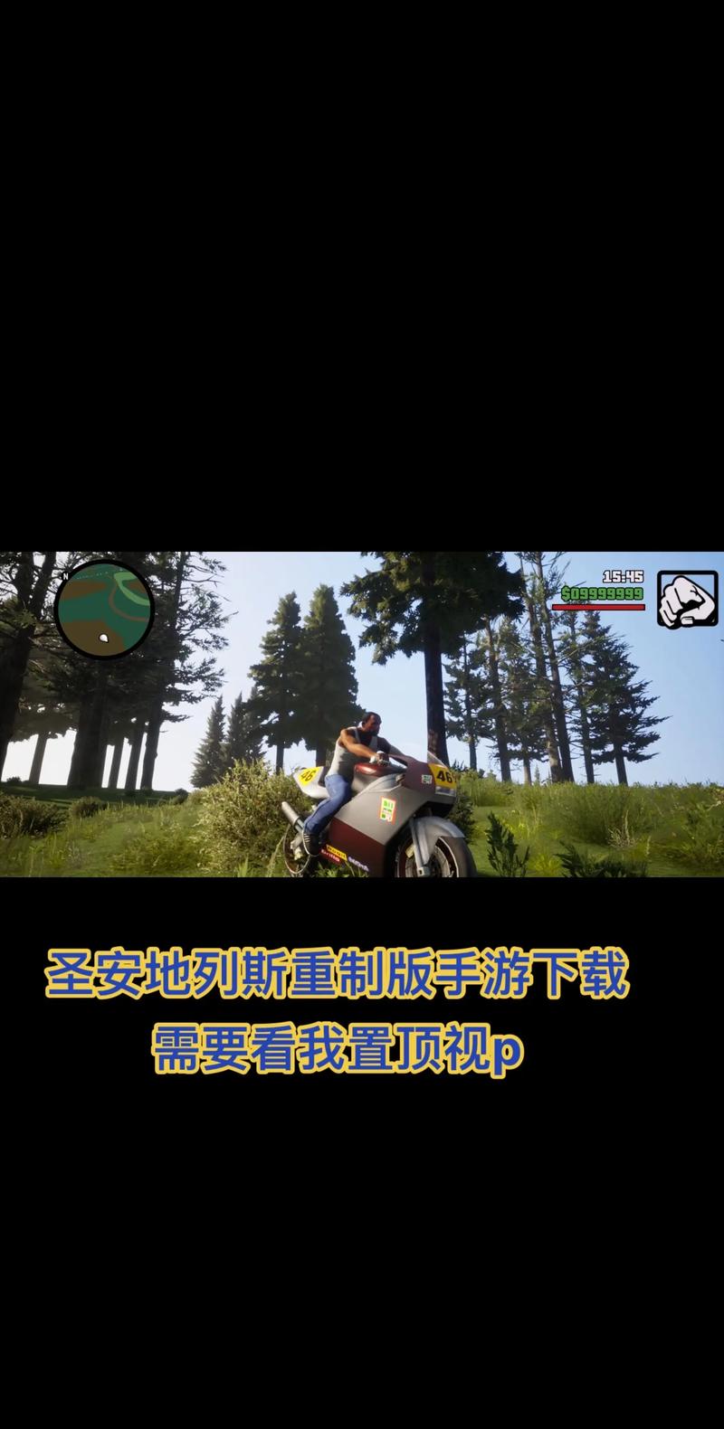 圣安地列斯原神