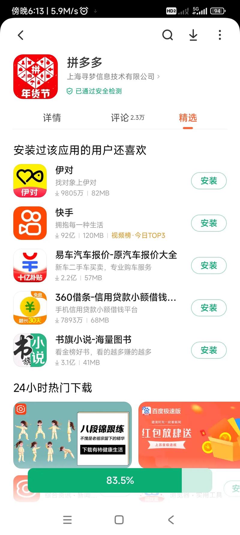 多多助手免费版