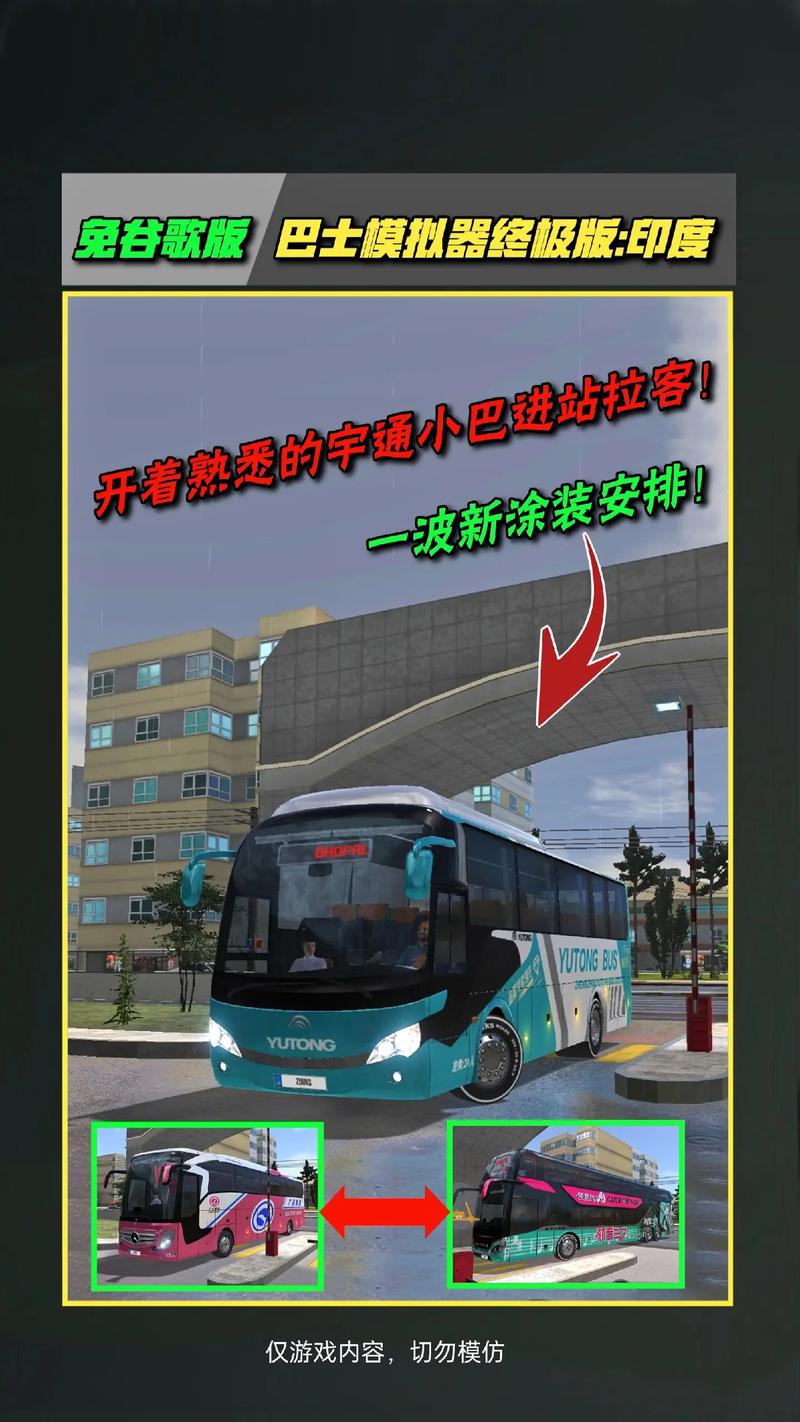 宇通公交模拟器2020无病毒