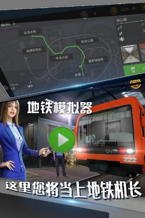 地铁模拟器破解版下载